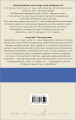Франкенштейн, или Современный Прометей. Смертный бессмертный - Фото 1