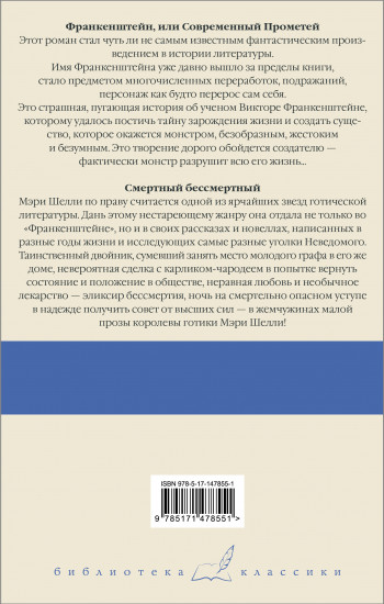 Франкенштейн. Смертный бессмертный