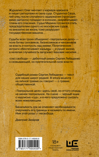 (не)свобода