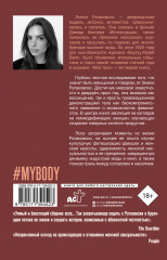 Мое тело - Фото 1