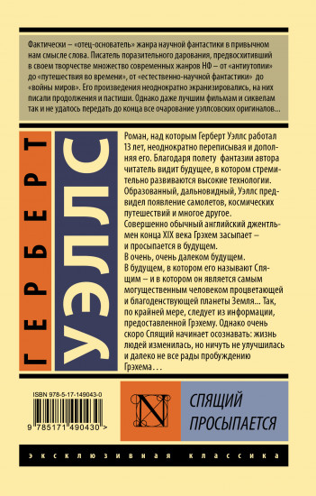 Спящий просыпается