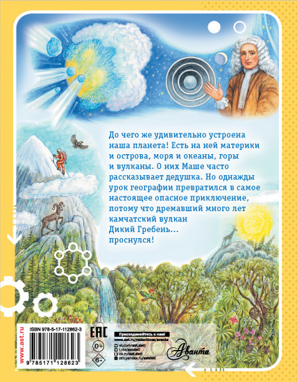 Как устроена Земля