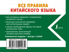 Все правила китайского языка - Фото 1