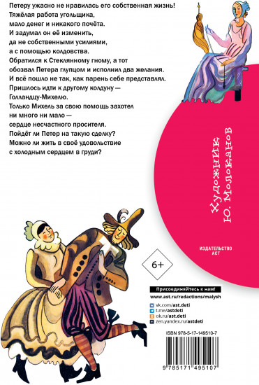 Холодное сердце