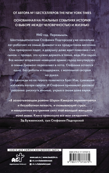 Свет в тайнике