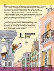 Дневник фокса Микки - Фото 1