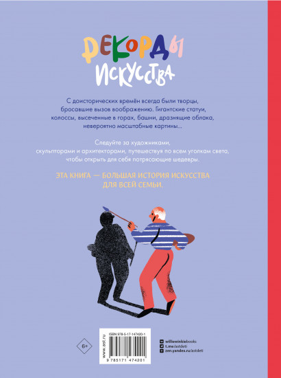 Рекорды искусства