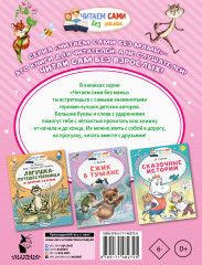 Приключения Хомы и Суслика - Фото 1