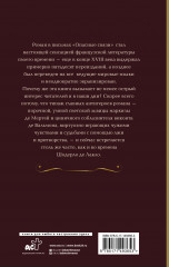 Опасные связи - Фото 1