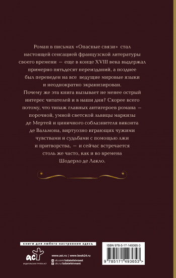 Опасные связи