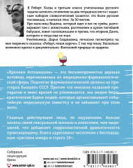 Хроники ассоциации - Фото 1