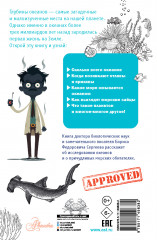 Тайны океана - Фото 1