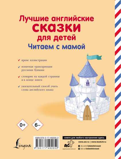 Лучшие английские сказки для детей
