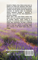 Сестры Шанель - Фото 1