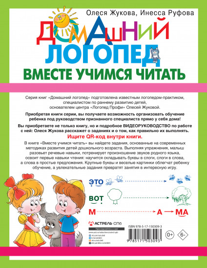 Вместе учимся читать