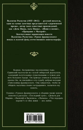 Уроки французского