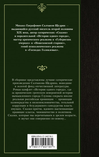 История одного города