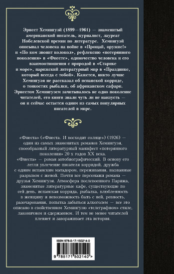Фиеста