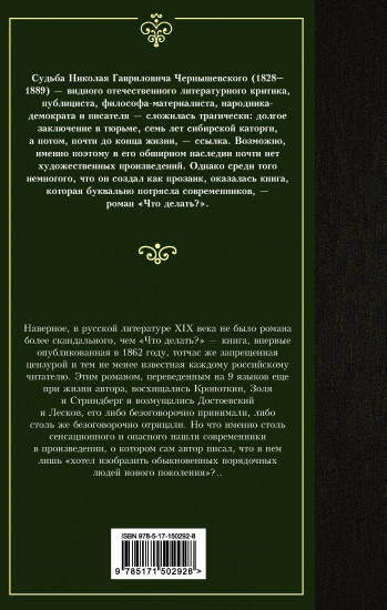 Что делать?