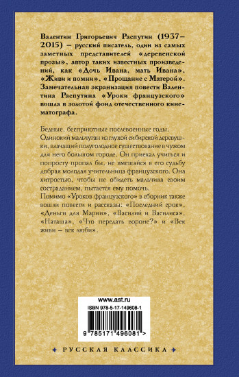 Уроки французского