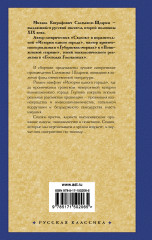 История одного города. Сказки - Фото 1