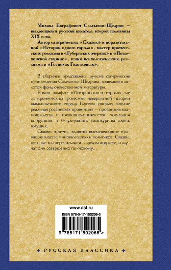 История одного города. Сказки