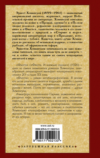 Фиеста