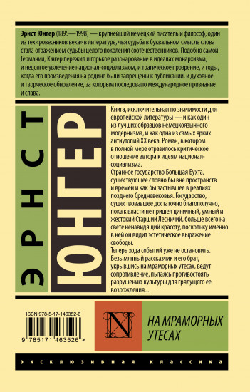 На мраморных утесах