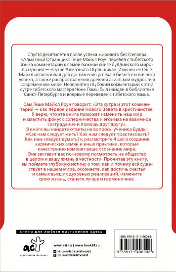 Мудрость Алмазного Огранщика