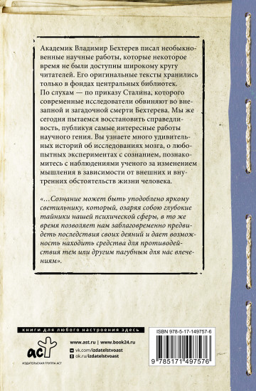 Мозг и разум. Физиология мышления
