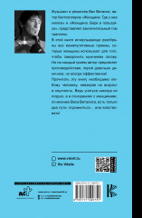 Женщина. Подчинись или властвуй - Фото 1