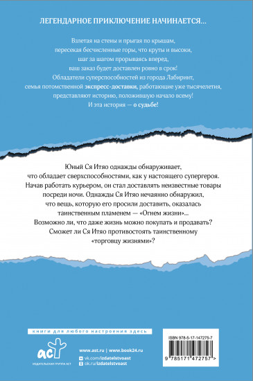 Волшебная экспресс-доставка. Судьба, распишитесь