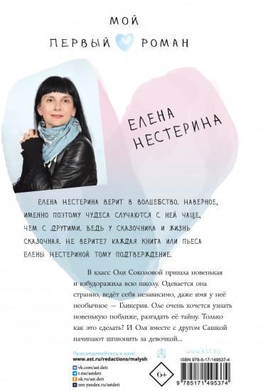 Девочка-тайна