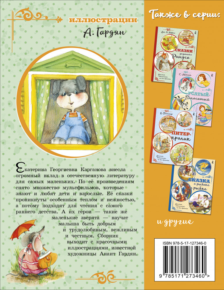 Песенка Мышонка | Детская библиотека на все времена | Фото 1