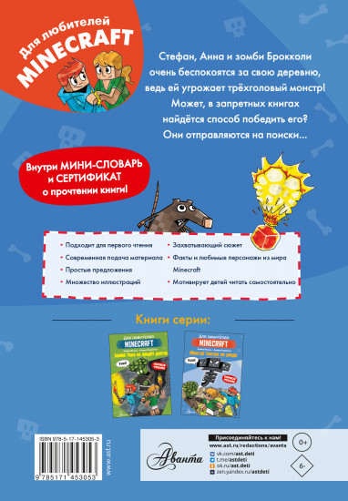 Minecraft. Монстр! Смотри не упади