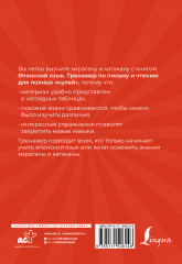 Японский язык. Тренажер по письму и чтению для полных «нулей» - Фото 1