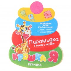 Пирамидка, 7 колец с шаром - Фото 1