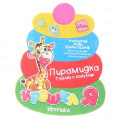 Пирамидка, 7 колец с конусом - Фото 1