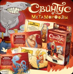 Настольная игра «Свинтус Метаморфозы» (дополнение) - Фото 2