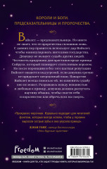 Вайолет, созданная из шипов - Фото 1