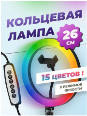 Лампа кольцевая RRL-261 - Фото 3