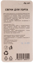 Набор свечей для торта - Фото 4