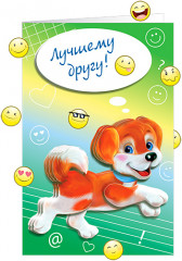 Набор для создания открытки «Гав-гав» - Фото 1