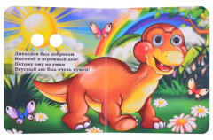 Динозавры. Книжка с глазками - Фото 1