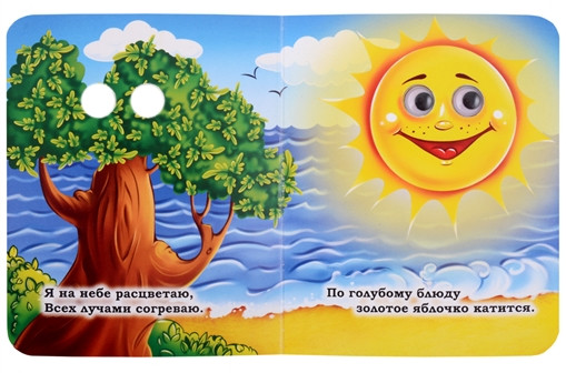 Загадки-прятки