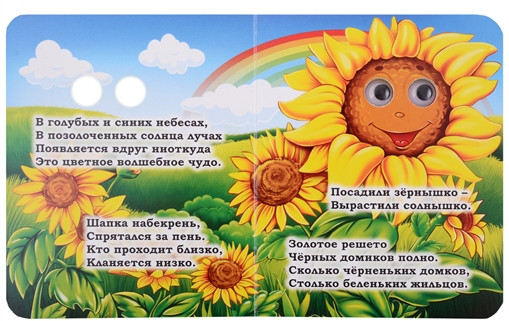 Загадки-прятки