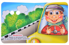 Профессии. Книжка с глазками - Фото 1