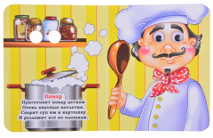 Профессии. Книжка с глазками - Фото 4