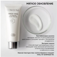 Гель-скатка для лица «Lactobionic Micro Peeling» - Фото 2