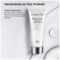 Гель-скатка для лица «Lactobionic Micro Peeling» - Фото 3